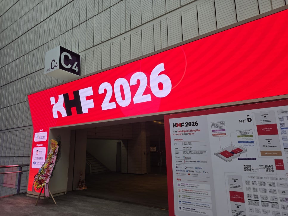 대한민국 대표 디지털헬스케어 박람회 <KHF>