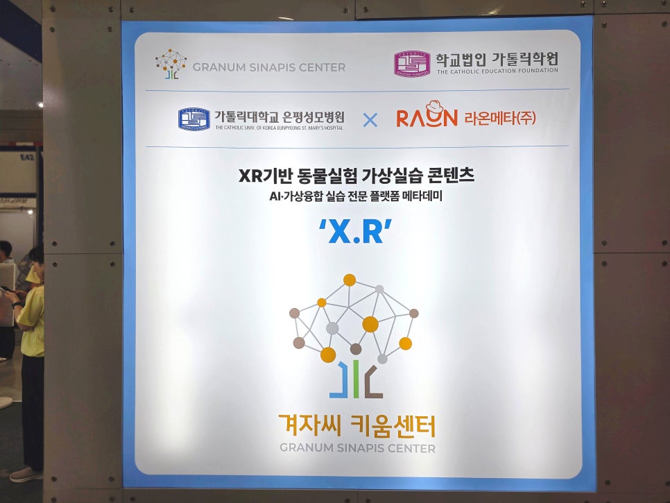 가톨릭대학교 은평성모병원과 함께 선보인 메타데미의 XR 기반 실험동물 가상 실습