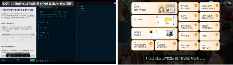 (좌) 파이썬 마스터 실습(파이썬독학) / (우) AI면접(모의면접)  ​