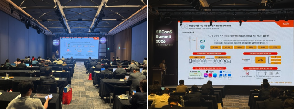 SECaaS Summit 2026 컨퍼런스 내부 세션발표장 전경 - 라온 세션발표