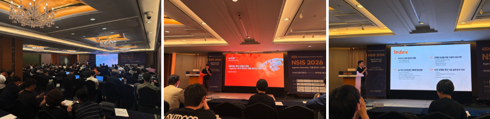 NSIS 2026 컨퍼런스 내부 세션발표장 전경 - 라온 세션발표