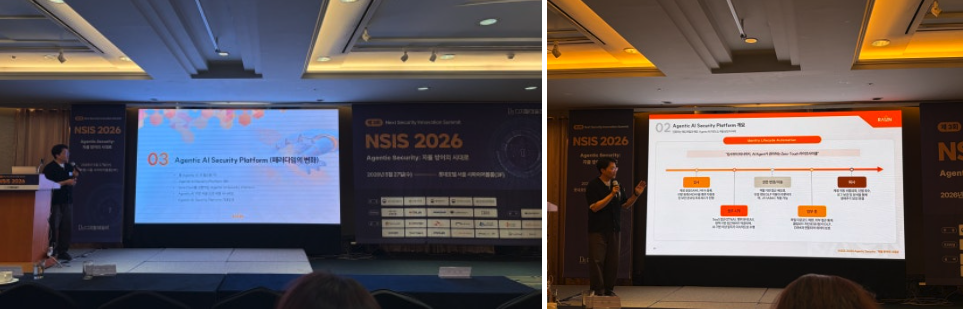 NSIS 2026 컨퍼런스 내부 세션발표장 전경 - 라온 세션발표