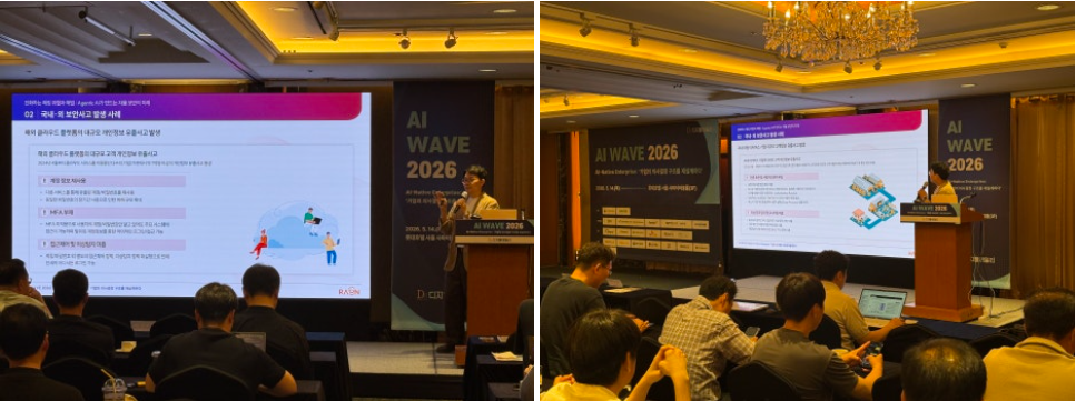 AI WAVE 2026 컨퍼런스 내부 세션발표장 전경 - 라온 세션발표 현장