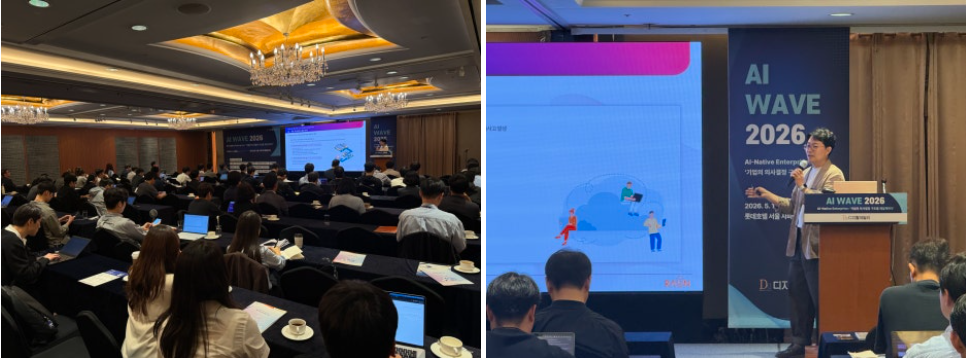 AI WAVE 2026 컨퍼런스 내부 세션발표장 전경 - 라온 세션발표 현장