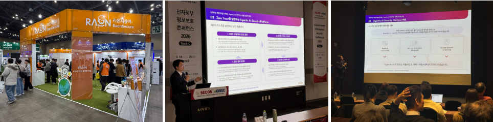 (왼쪽, 가운데) 2026 SECON & eGISEC 전시부스, 세션발표 / (오른쪽) 2026 시큐리티 메가비전 세션발표