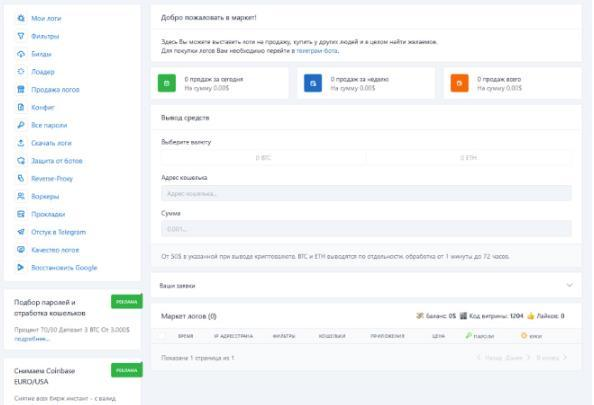 Figure 18 LummaMarket UI on the malware control panel