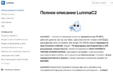 Figure 24 Official documentation of the LummaStealer MaaS