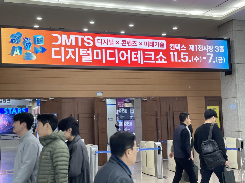 2025 디지털미디어테크쇼가 열린 킨텍스 전시장 입구