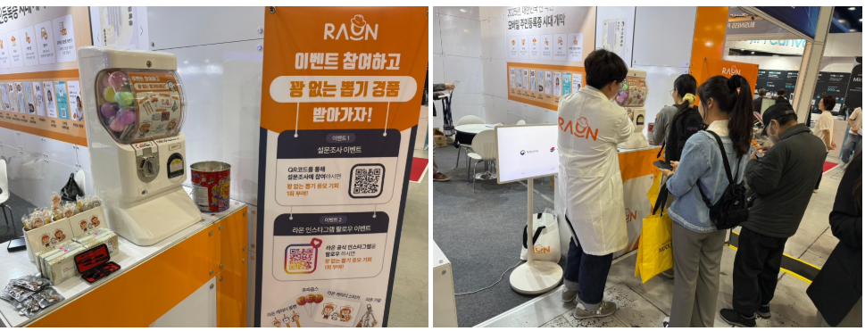 라온 부스의 설문·팔로우 이벤트와 참관객 소통 현장